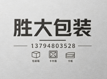 胜大包装潮州线上分站